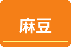 麻豆